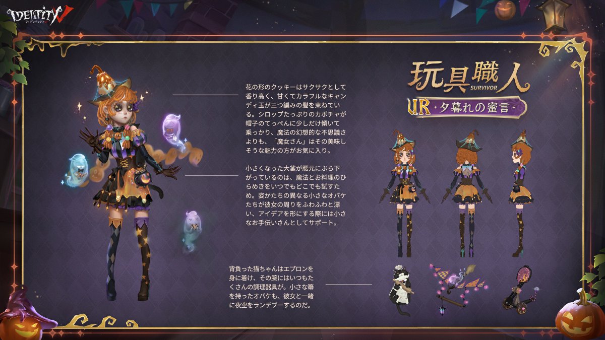 IdentityVJP's tweet photo. 幽霊も唸る魔女アニーさんの
お手製スイーツ♪
にゃにゃんと可愛い
おばけホイップキャットも登場👻

ハロウィンテーマ
期間限定UR衣装パックが
10月22日に登場するの！

この機会を逃すと
しばらく手に入らないので
ゲームにログインして
ショップでゲットしようなの！

#IdentityV
#第五人格 https://t.co/rQLO8ZWtNm