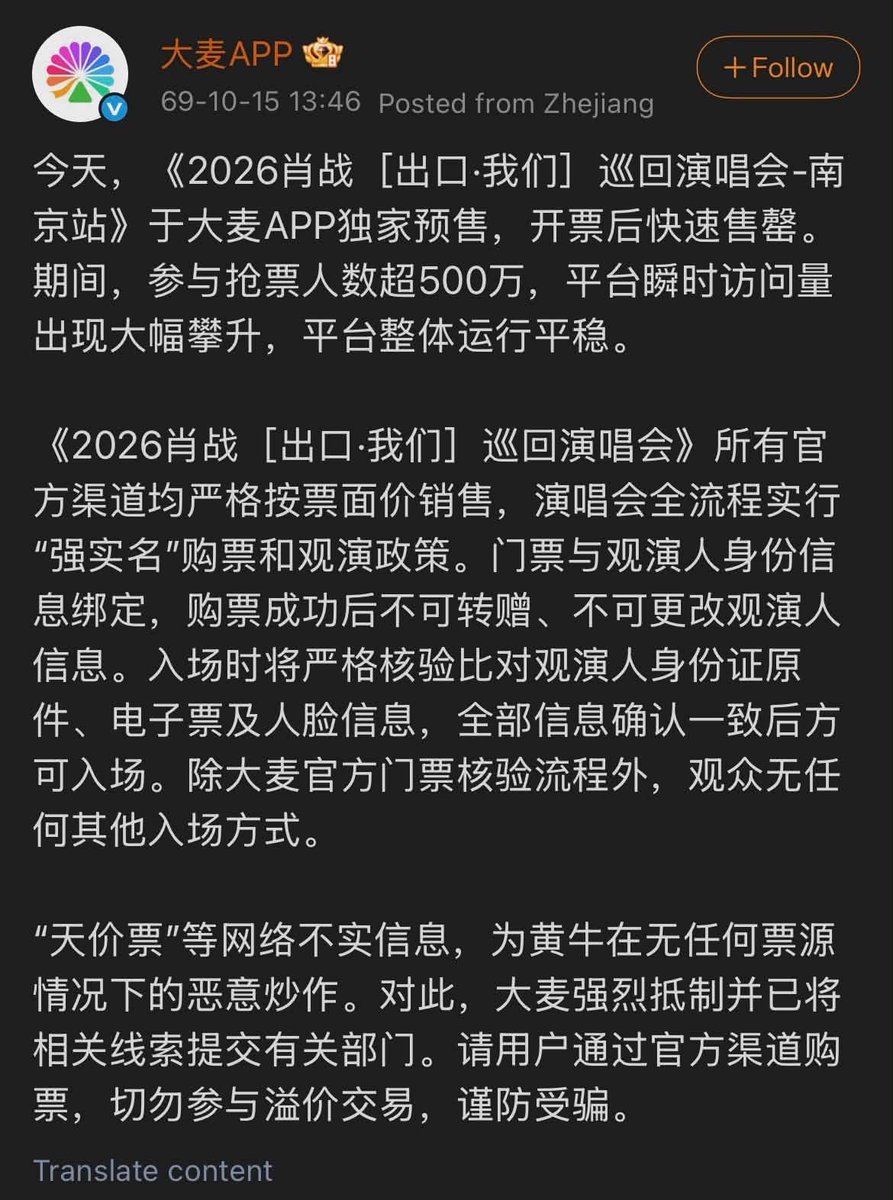 IamAva1005's tweet photo. Damai Weibo 15.10.2026

วันนี้การจำหน่ายบัตรรอบพรีเซลแบบเอ็กซ์คลูซีฟผ่านแอพ Damai สำหรับ 2026 Xiao Zhan [出口·我们] Tour Concert รอบหนานจิงเปิดขายแล้ว และบัตรถูกจำหน่ายหมดอย่างรวดเร็วหลังเปิดขาย

ในช่วงเวลาดังกล่าวมีผู้เข้าร่วมกดซื้อบัตรมากกว่า 5 ล้านคน ปริมาณการเข้าถึงแพลตฟอร์มในช่วงเวลาสั้นๆ เพิ่มสูงขึ้นอย่างมาก แต่ระบบโดยรวมยังคงทำงานได้อย่างราบรื่นและมีเสถียรภาพ

คอนเสิร์ต 2026 Xiao Zhan [出口·我们]  จำหน่ายบัตรผ่านช่องทางอย่างเป็นทางการทุกช่องทางในราคาตามหน้าบัตรเท่านั้น โดยตลอดกระบวนการซื้อบัตรและเข้าชมคอนเสิร์ต จะใช้มาตรการ "ยืนยันตัวตนด้วยชื่อจริงอย่างเข้มงวด" ข้อมูลบนบัตรจะผูกกับข้อมูลระบุตัวตนของผู้เข้าชม เมื่อซื้อบัตรสำเร็จแล้ว ไม่สามารถโอนบัตรให้ผู้อื่น และไม่สามารถเปลี่ยนข้อมูลของผู้เข้าชมได้

ในวันเข้างานเจ้าหน้าที่จะตรวจสอบข้อมูลอย่างเข้มงวด โดยเปรียบเทียบบัตรประชาชนฉบับจริง ตั๋วอิเล็กทรอนิกส์ และข้อมูลใบหน้า ผู้เข้าชมจะได้รับอนุญาตให้เข้างานก็ต่อเมื่อข้อมูลทั้งหมดตรงกันเท่านั้น นอกเหนือจากขั้นตอนตรวจสอบบัตรผ่านระบบอย่างเป็นทางการของ Damai แล้ว ผู้ชมจะไม่สามารถใช้วิธีอื่นใดในการเข้างานได้

สำหรับข้อมูลที่ไม่เป็นความจริงบนโลกออนไลน์ เช่น "บัตรราคาสูงลิบลิ่ว" นั้น เป็นการปั่นกระแสโดยกลุ่มพ่อค้าคนกลางที่กว้านซื้อบัตรไปขายต่อ ทั้งที่ไม่มีบัตรอยู่ในครอบครองจริงแต่อย่างใด

Damai ขอคัดค้านการกระทำดังกล่าวอย่างเด็ดขาด และได้ส่งเบาะแสที่เกี่ยวข้องให้หน่วยงานที่เกี่ยวข้องดำเนินการแล้ว
ขอให้ผู้ใช้งานซื้อบัตรผ่านช่องทางอย่างเป็นทางการเท่านั้น อย่าซื้อขายบัตรในราคาที่บวกเพิ่มจากราคาหน้าบัตร และโปรดระมัดระวังการถูกหลอกลวง

https://t.co/IXpRzlXw0h

#XiaoZhan #เซียวจ้าน 
#HereComesOurExitConcert