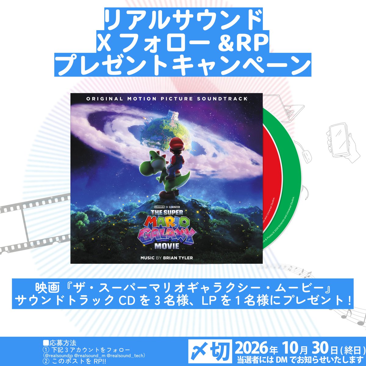 realsound_tech's tweet photo. ＼ \\ ️⭐️プレゼントキャンペーン⭐️// ／

フォロー＆いいね＆RPで
#映画スーパーマリオギャラクシー
のサウンドトラックCD／LPを合計4名様にプレゼント!!

〈応募方法〉
①下記3アカウントをフォロー
@realsoundjp
@realsound_m 
@realsound_tech

②本ポストをいいね&amp;RPで応募完了! https://t.co/C4wsYn7QdT