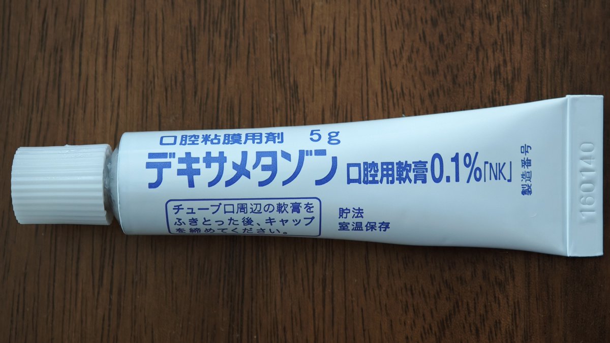 zikagami's tweet photo. 歯の定期検診と口内炎が重なって軟膏を貰えた。
位置が悪くて寝る前にパッチを張ると
歯茎にへばり付いて居たから助かる。
確かステロイドは皮膚を薄くするから、
関係ない部分に塗らさるのは避けたい。 https://t.co/VQzcuFYc5K