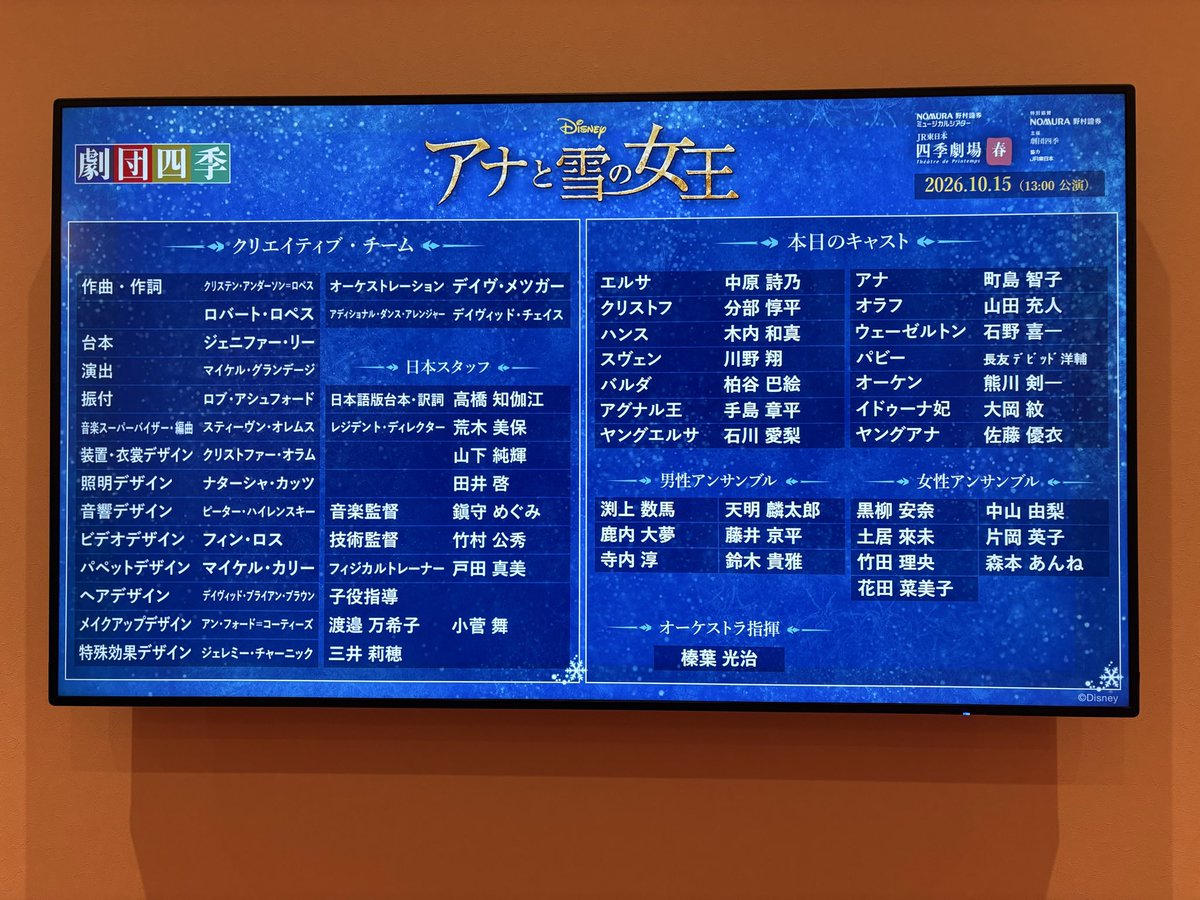 Amimi__kihs's tweet photo. 10/15 アナと雪の女王　マチネ❄️

町島さんの語尾に🌟ついてる喋り方大好き🫶 https://t.co/QiXtfaMR4L