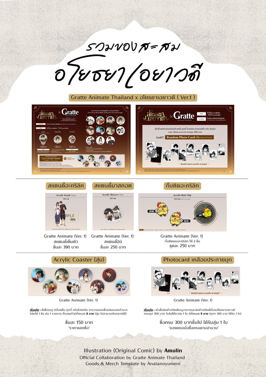 anatanoyum3ni's tweet photo. ♯ ⋮  𝄞 Template Goods Collab ༉  .ᐟ ★
          
                  #อโยธยาเอยาวดี https://t.co/391zygK3g7