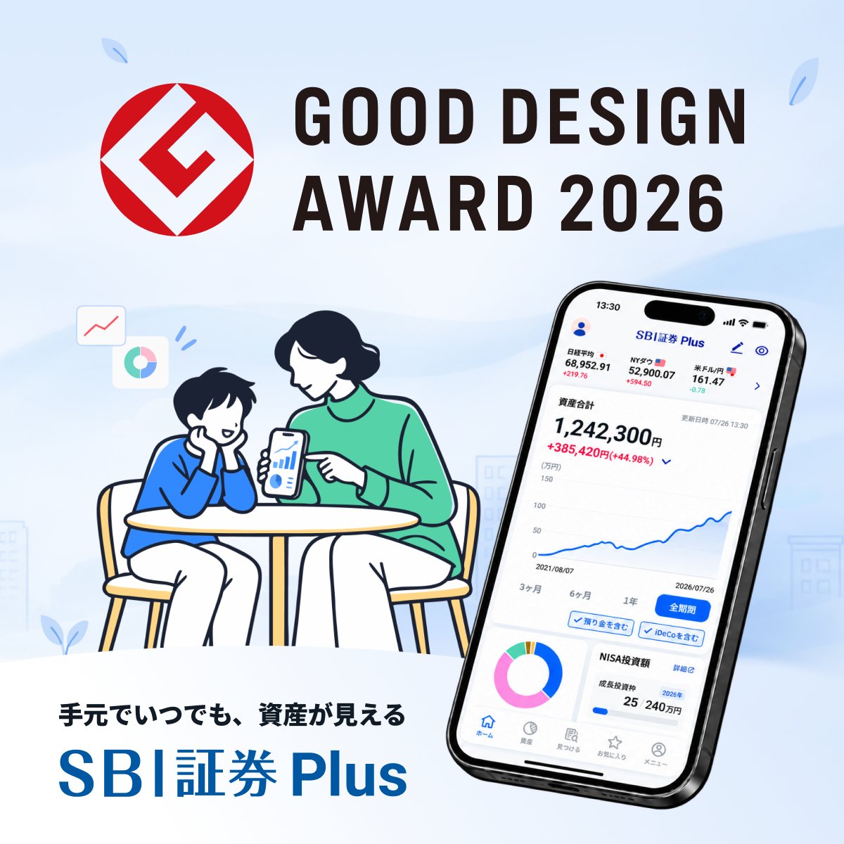 SBISEC's tweet photo. 資産管理アプリ「SBI証券Plus」が2026年度グッドデザイン賞を受賞しました🏆

SBI証券Plusは保有資産や配当金、実現損益などをまとめて確認できる資産管理アプリです📱

本アプリは、お客さまの声をもとに、ホーム画面のカスタマイズやダークモード対応など、便利な機能を日々追加しています✨

さらに今後は、予想配当機能などの新たな機能の追加も予定しています👀
進化を続ける「SBI証券Plus」を、この機会にぜひお試しください！

▼App Store
https://t.co/xs6yxYqsi9
▼Google Play
https://t.co/GKFrb4UQCG