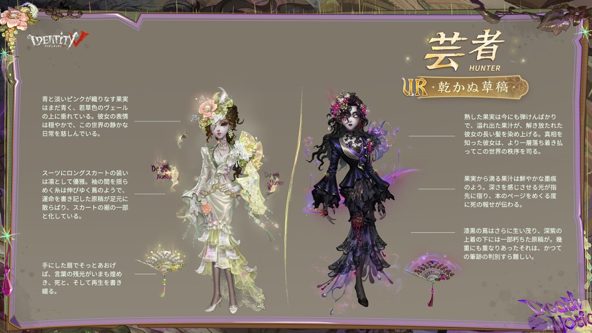 IdentityVJP's tweet photo. この死亡登記所で病因を記す
彼女たちこそが病の化身。

美しいものには毒があるように
眼が思わず惹かれる
華のある衣装なの！

S44真髄3は10月22日に実装！
ログインして美智子さんの限定UR衣装
クレオさん＆フレディさんの
SSR衣装をゲットしよう！

#IdentityV
#第五人格 https://t.co/RSZN6H4Qf5
