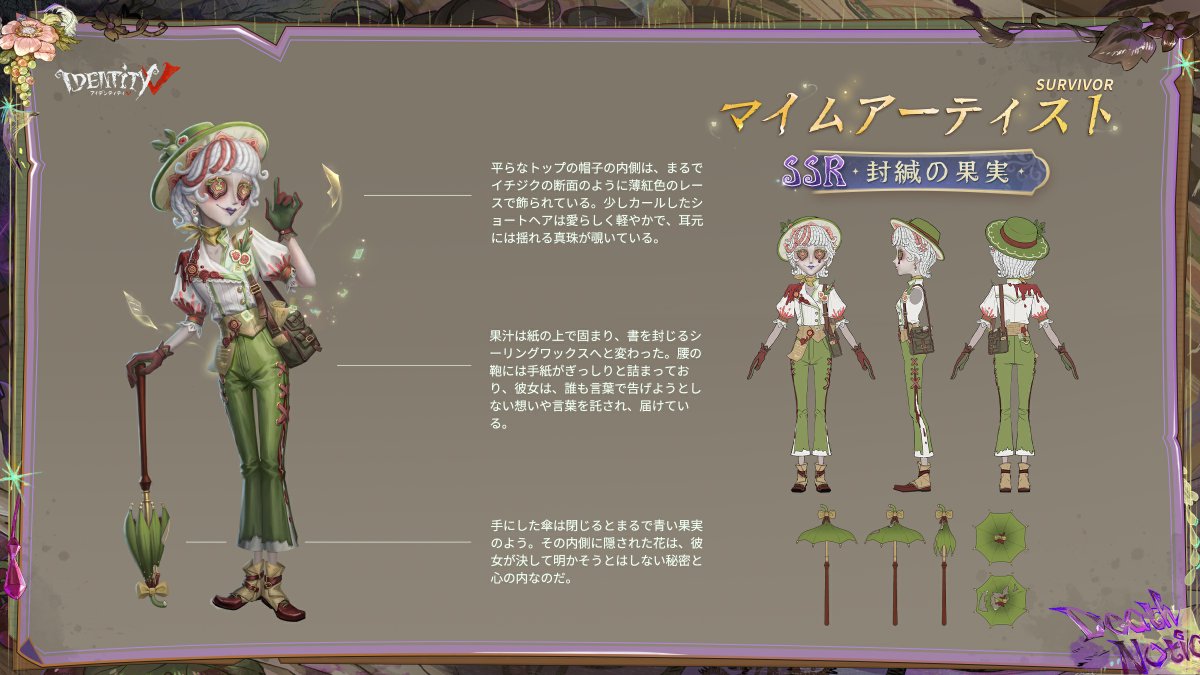 IdentityVJP's tweet photo. この死亡登記所で病因を記す
彼女たちこそが病の化身。

美しいものには毒があるように
眼が思わず惹かれる
華のある衣装なの！

S44真髄3は10月22日に実装！
ログインして美智子さんの限定UR衣装
クレオさん＆フレディさんの
SSR衣装をゲットしよう！

#IdentityV
#第五人格 https://t.co/RSZN6H4Qf5