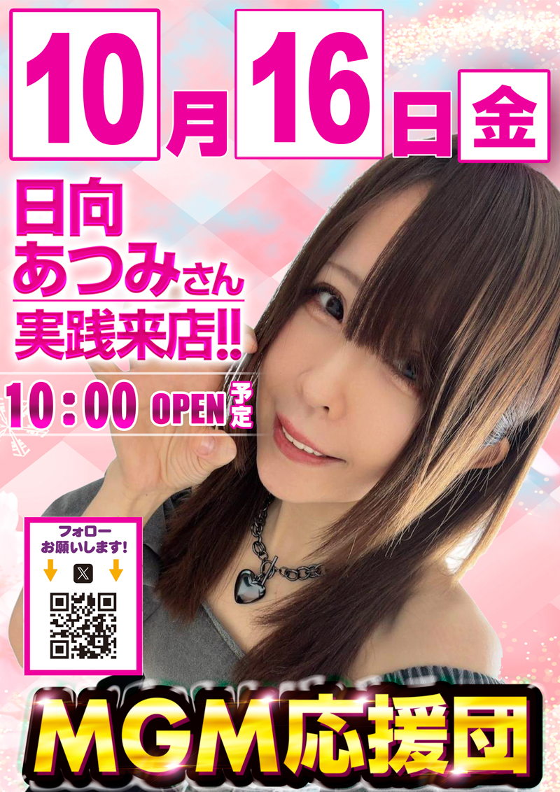 MGM20150813's tweet photo. 👑イチロクの名のもとに👑
⬇️⬇️⬇️明日は⬇️⬇️⬇️
✨✨盛りだくさん✨✨
あつみさん実戦来店💝
お好み焼きの【ときちゃん】来店🛺
総付け景品【手焼きせんべい】配布🍘
スロトレ調査団【獅子奮迅】🦁
皆様のご来店お待ちしております😎
#一六商事 #MGM https://t.co/KLphE7U47m