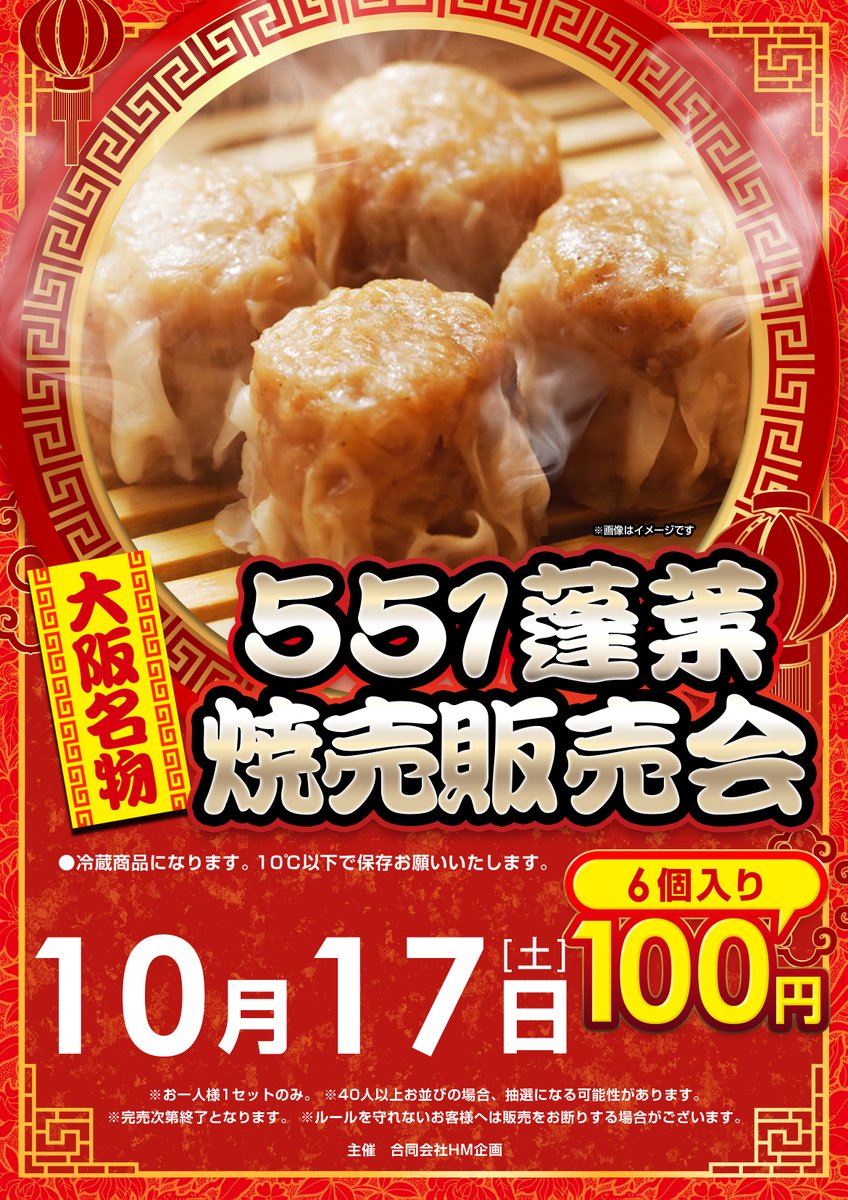 mgm_moriya's tweet photo. 明日1⃣0⃣月1⃣7⃣日土曜日
     朝9⃣：0⃣0⃣OPEN

♪来店ポイント交換会♪
　　　　    ＆
　　 🍙551蓬莱🍙
　 🍙焼売販売会🍙
　　　　　　開催予定～

ご来店お待ちしてます😉

＃蓬莱
＃販売会 https://t.co/XH2qDX5scb