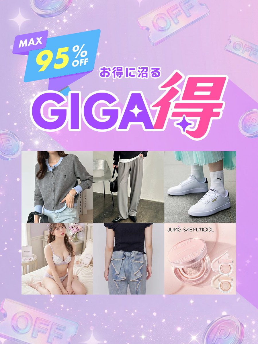 SHOPLISTcom's tweet photo. 『GIGA得』開催！
最大95%OFFはヤバすぎる😭🔥
しかも人気ブランドが日替わりで超お得になる……！
推しブランドの日に乗り遅れないように、今のうちに画像保存必須！🛒✨

▼セール会場はこちら 
https://t.co/vj4Sj6yOTZ

#Shoplist #GIGA得SALE #セール情報 #秋服 #プチプラファッション https://t.co/461rN5f0LK