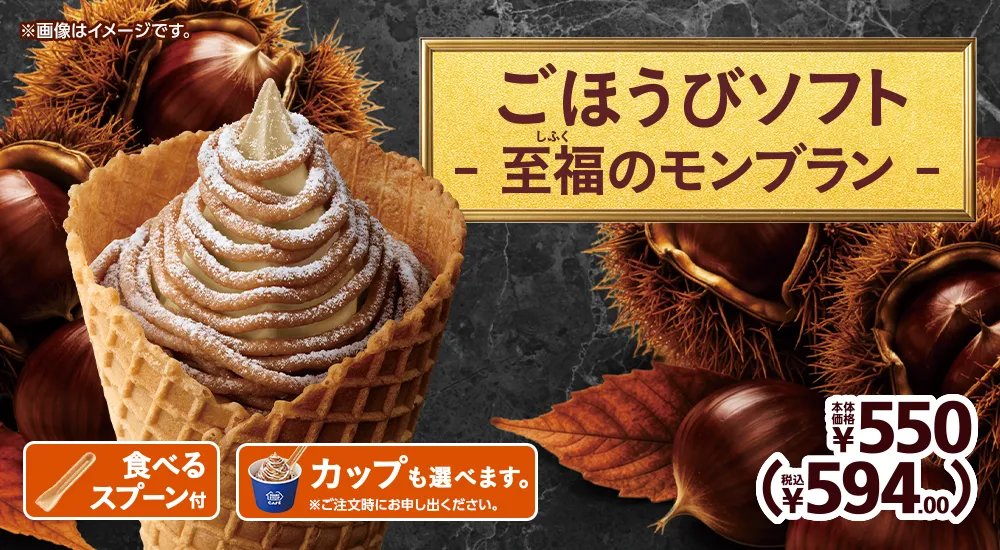 ministopfan's tweet photo. 🍦あなたはどっち派？🌰

ミニストップで食べるなら…

 北海道ミルクソフト  →いいね❤
 ごほうびソフト →リポスト🔁

その他はコメントで教えてミミ～！

#ミニストップ #ソフトクリーム https://t.co/Jj6bX8QgFL