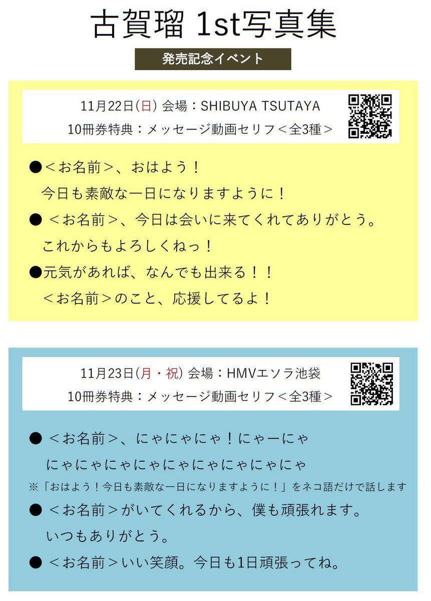 ruikururu's tweet photo. #古賀瑠1st写真集 イベント続報！

所々、様子がおかしい
メッセージ動画セリフ笑(   ・ω・   )

イベント特典絵柄も、公開されました！

是非、チェックしてみて下さいね📡💿
#詳細はコメント欄にて📖 https://t.co/MQViJpHnr4