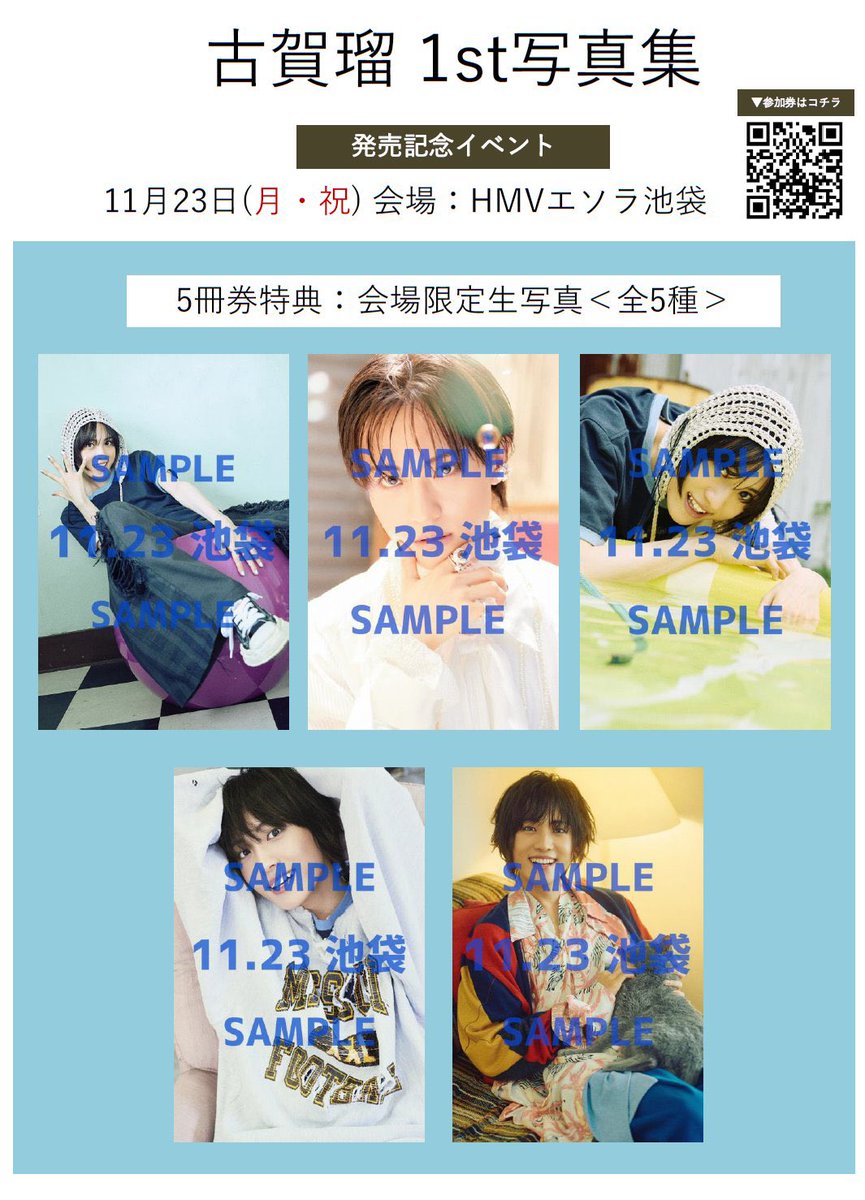 ruikururu's tweet photo. #古賀瑠1st写真集 イベント続報！

所々、様子がおかしい
メッセージ動画セリフ笑(   ・ω・   )

イベント特典絵柄も、公開されました！

是非、チェックしてみて下さいね📡💿
#詳細はコメント欄にて📖 https://t.co/MQViJpHnr4