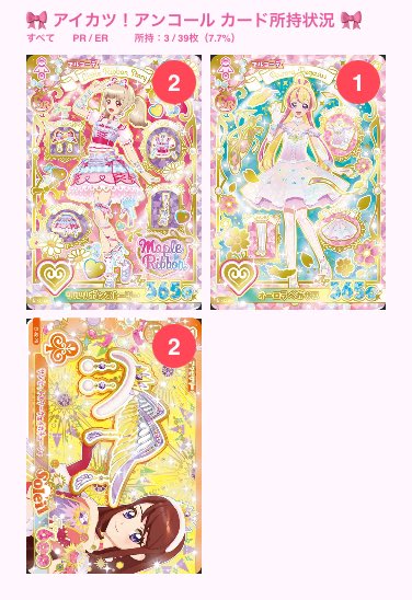 chona_ks3's tweet photo. アイカツアンコール カード アイカツカード  交換

求】画像3💖>🩵>無印>画像4
譲】画像1.2

オーロラキスに対しては複数提供可能です。
N、Rは2:2〜からの交換希望
郵送、大阪・京都市内お手渡し

お気軽にお声かけください🍓 https://t.co/qT0fYNzb6V