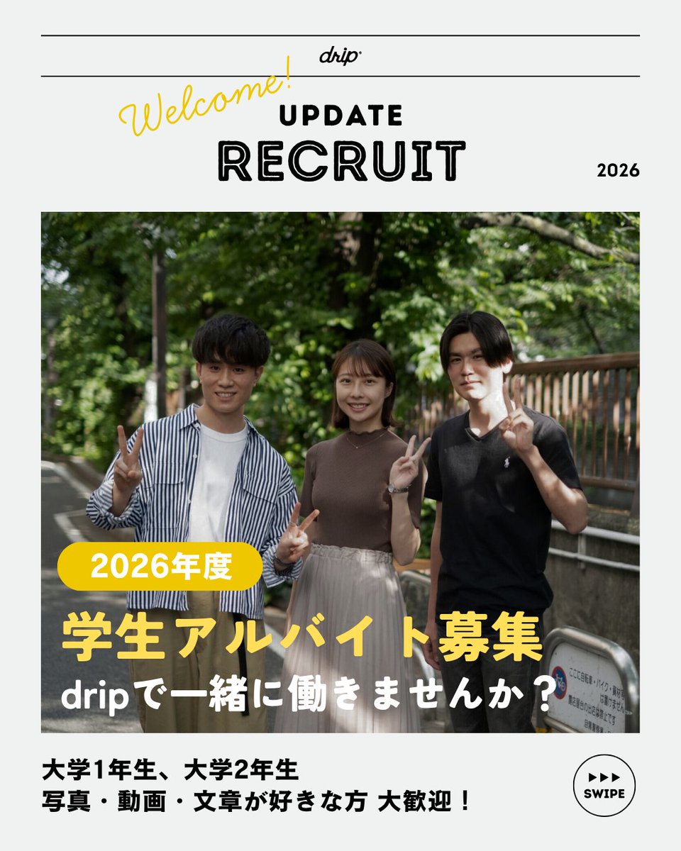 infoNumber333's tweet photo. 【学生インターン募集のお知らせ！秋】

株式会社ドリップでは学生インターンを募集しています！

主に、開発した商品を“誰かの手に届ける”までの過程を、手伝っていただいています。

ものづくりからコンテンツ制作までさまざまな事業を行うドリップですが、全てに共通する思いは1つ。それは「いま僕たちにはどんなモノが必要なのだろうか」ということ。
自分たちの「良いな」と思う感性を信じ、応援してくれるユーザーの方々と一緒に対話しながら製品に落とし込んでいく。

メーカーの商品開発部という閉じた場所でのものづくりではなく、dripと各分野で活躍するインフルエンサー、そして物が好きなdripファンのみんなと、インターネットを通じてオープンで新しいものづくりの仕方を模索しています。

インターンに関する詳細や、ご応募は以下のURLをコピー、またはdrip公式アカウントのプロフィールにあるURLからお願いします！

ーーーーーーーーーーーーーーーーーーーーー

「応募フォーム」
https://t.co/TeQzx5kIFw

ーーーーーーーーーーーーーーーーーーーーー

たくさんのご応募お待ちしています！！