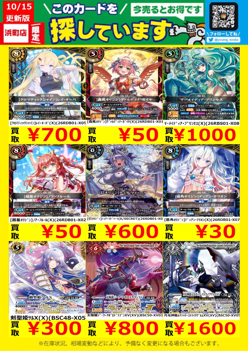 遊ING浜町店トレカ YCS(遊INGチャンピオンシップ)公式 on X