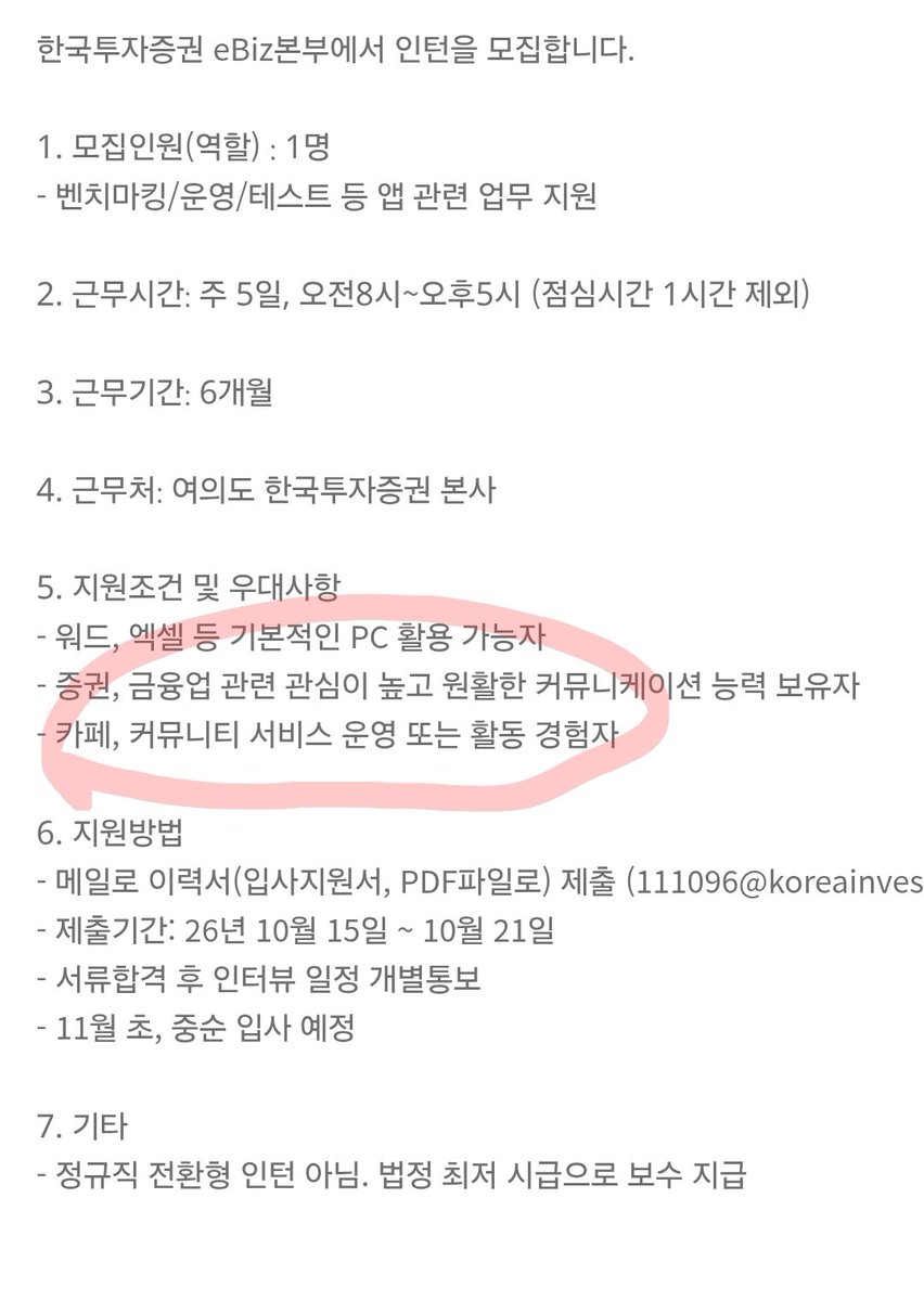 RichCucumber_'s tweet photo. 한국투자증권 6개월짜리 인턴 뽑습니다.
증권사 취업 관심있으면 노려볼만합니다!

우대사항에 카페, 커뮤니티 서비스 운영 또는 활동 경험자 이니까, X하는 분들+인스타+블로그 등 하시는 취준생이나 대학생분들은 유리할 수도 있겠네요!!

이거하시면서, 자문인력 따시고 인턴경력+자문인력 자격증으로 증권사취업 도전해보시죠 !!