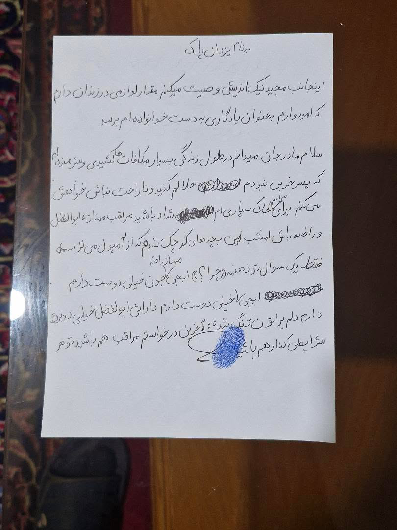 MarzieMohebi's tweet photo. این وصیت نامه مجید نیک اندیش است که چند روز قبل در زندان وکیل اباد مشهد به دار آویخته شد.
آی مردم جهان!
عمق سیاه فاجعه را میفهمید؟ او  میترسیده، مثل بچه ای که از آمپول میترسد.او از شما، از یکایک شما پرسیده «چرا»؟او که تا واپسین دقایق زندگی سراسر محرومیت و تبعیض خویش، نمیدانسته چرا باید بمیرد؟اوکه در آن دقایق وحشت زای به شادی، به دوستی، به عشق سفارش کرده است،و جز وسایل داخل زندان چیزی برای وصیت کردن نداشته است.
امان از روزی که قاضیان وبازپرسها و بازجویان و زندانبانان وجلادان در قفس باشند واین مادران بپرسند، «چرا» ؟