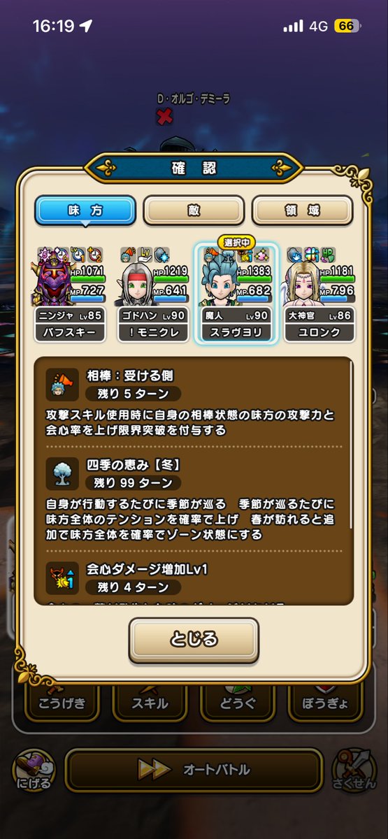 monikures_6977's tweet photo. これは、面白そうな予感がしますね〜
魔王の剣で四季を奪うムーブ
#ドラクエウォーク https://t.co/QZvPkTDYOI