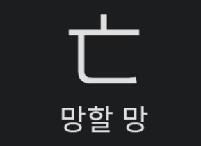 cccgydl's tweet photo. 귀여운 선조들 드립

너 그러다 ㄷ에 점 찍는다 https://t.co/IUtAnKrNRH