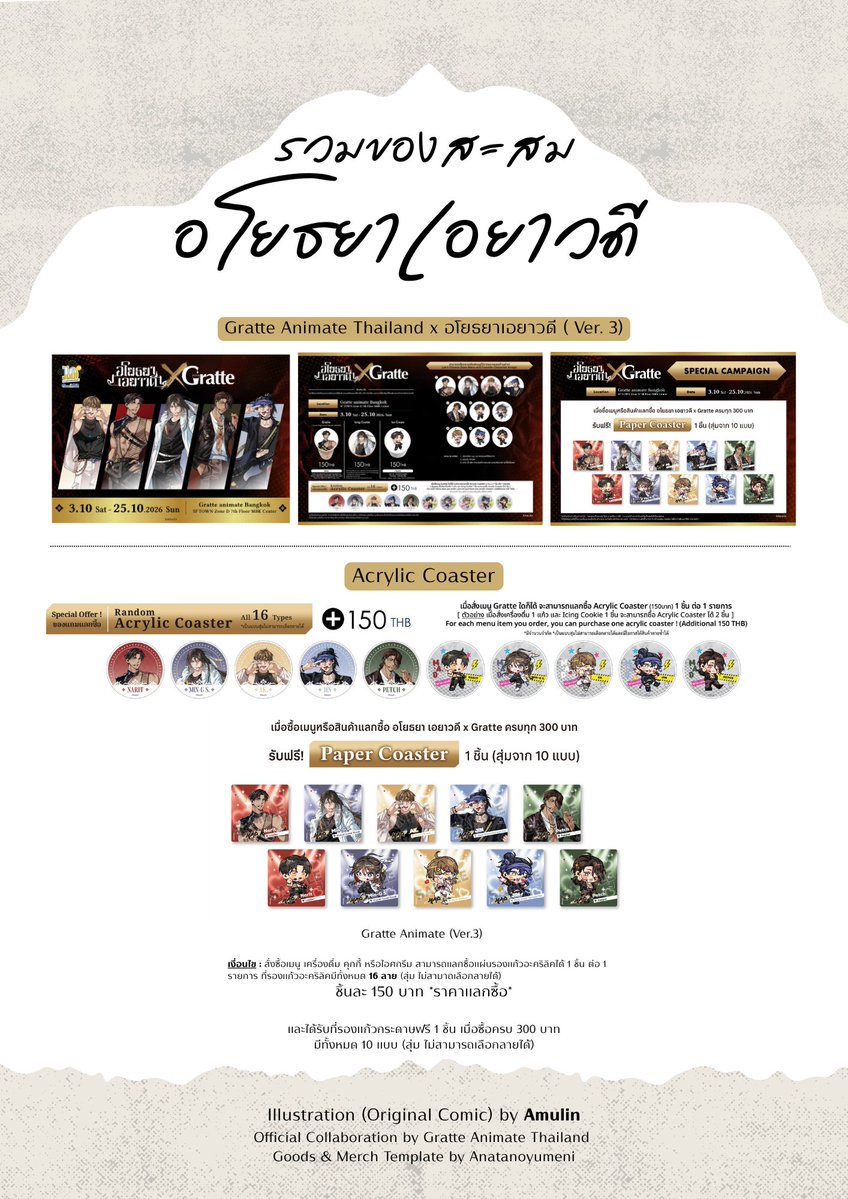 anatanoyum3ni's tweet photo. ♯ ⋮  𝄞 Template Goods Collab ༉  .ᐟ ★

                   #อโยธยาเอยาวดี https://t.co/NnF0NVR7yb