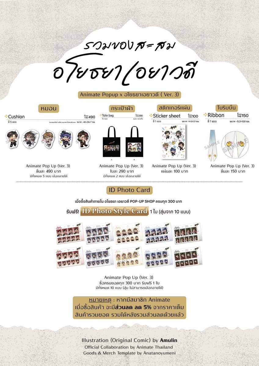 anatanoyum3ni's tweet photo. ♯ ⋮  𝄞 Template Goods Collab ༉  .ᐟ ★

                   #อโยธยาเอยาวดี https://t.co/NnF0NVR7yb