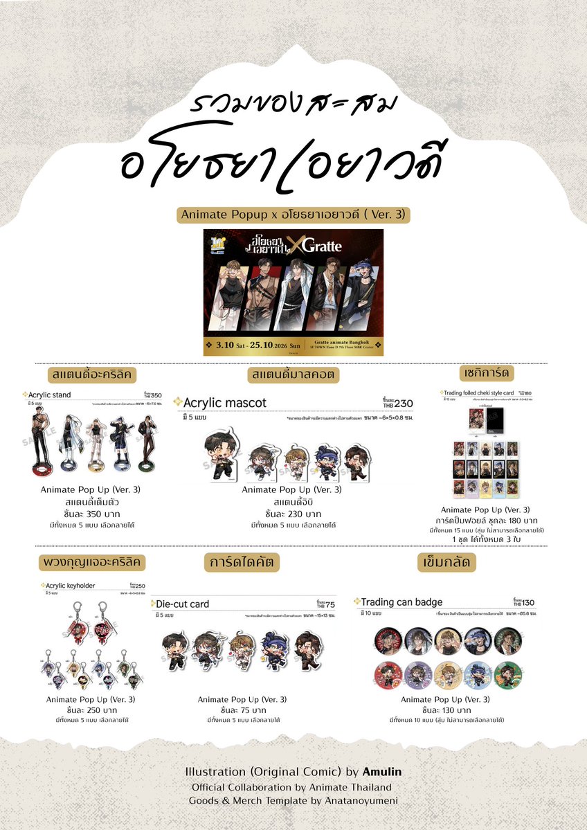 anatanoyum3ni's tweet photo. ♯ ⋮  𝄞 Template Goods Collab ༉  .ᐟ ★

                   #อโยธยาเอยาวดี https://t.co/NnF0NVR7yb