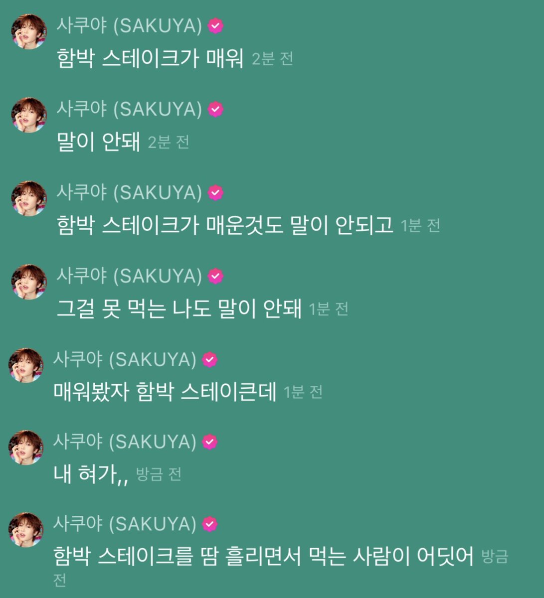 49bbang's tweet photo. 함박스테이크 매운데 그걸 못 먹는 사쿠야 본인한테 엄청 충격받으심 아 ㅜㅜㅜ https://t.co/inCSQ3Ypb6