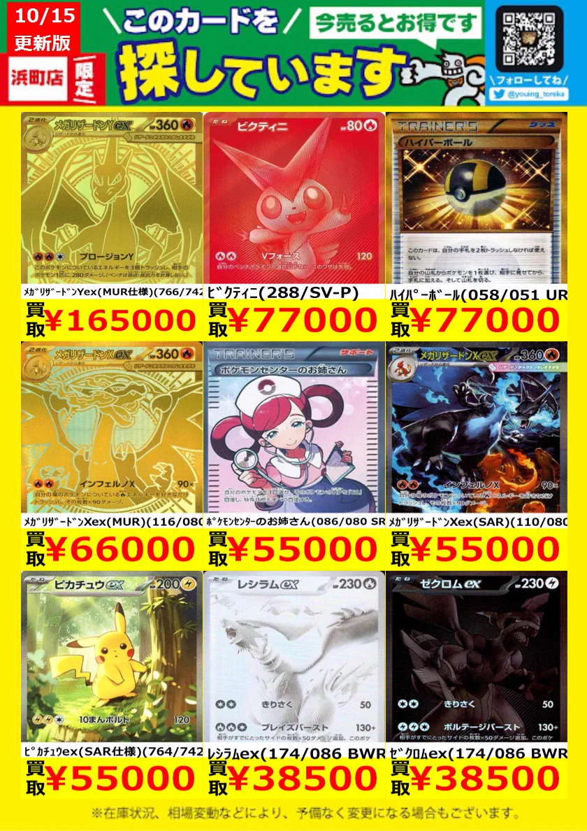 遊ING浜町店トレカ YCS(遊INGチャンピオンシップ)公式 on X