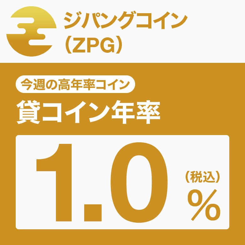 sbivc_official's tweet photo. ／
#貸コイン 本日20:00～募集開始📣
＼

銘柄：ジパングコイン（ZPG）
年率（税込）1.0％
申込締切：2026/10/22 19:00
貸出期間：28日間
貸出終了日：2026/11/19

申し込み▼
https://t.co/6eT6XjZcgR
※ログイン後、貸コインメニューから
※スマホの方はアプリからも https://t.co/ebhOV264ic