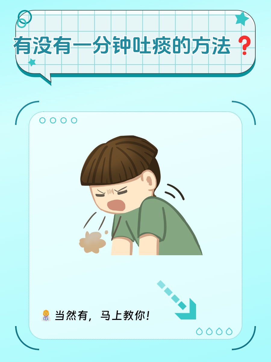 PU_DONG_'s tweet photo. [募謎痰に関する正しい知識を共有しましょう。適切なケアで健康を守ります。]， https://t.co/AbzKWWb7Cg