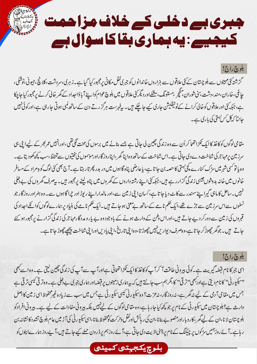 drosham8's tweet photo. جبری بے دخلی کے خلاف مزاحمت کیجیے: یہ ہماری بقا کا سوال ہے https://t.co/Yror127Trv