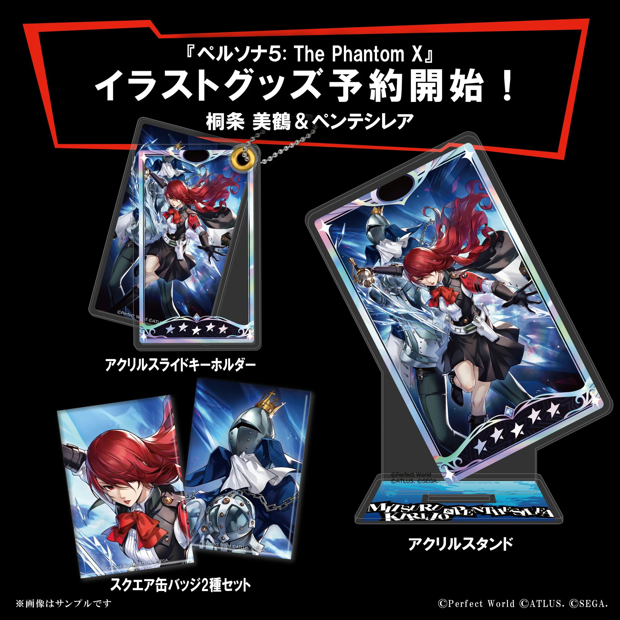 ペルソナQ 缶バッジ 桐条美鶴 P5X公式】ペルソナ5: The Phantom X on X: 