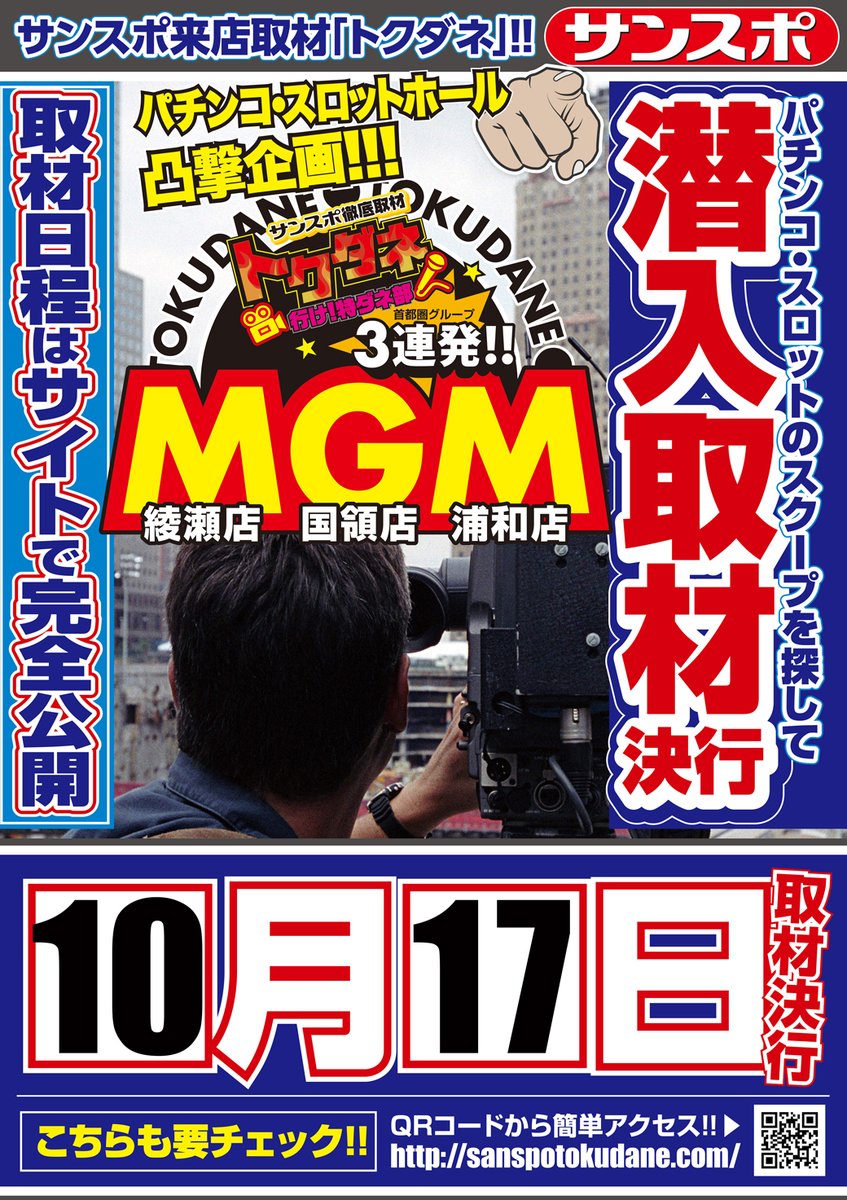 MGMurawa's tweet photo. 【1⃣0⃣月1⃣7⃣日】

☑サンスポ→トクダネ取材首都圏MGM➂連発
☑週末✖️MGM→週末はMGMに行こう🎵
☑eエヴァ17オススメ週間→本日含め後2⃣日

本日も皆様のご来店お待ちしております🙇‍♂️ https://t.co/7D7Ka1sliD