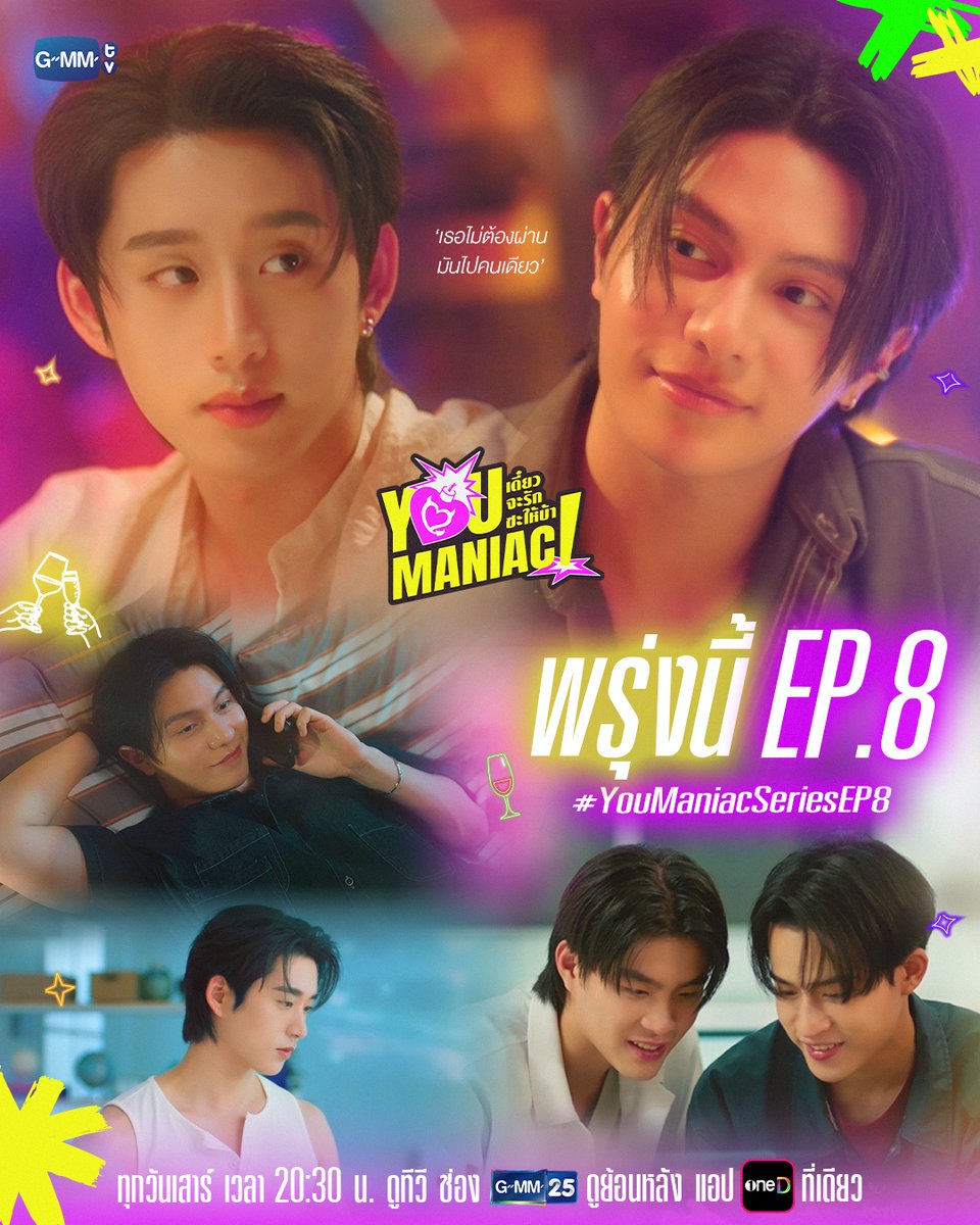 GMMTV's tweet photo. เธอไม่ต้องผ่านมันไปคนเดียวนะ 🫶🏻 | #YouManiacSeries พรุ่งนี้ EP.8 ห้ามพลาด!

“You Maniac เดี๋ยวจะรักซะให้บ้า” ❤️‍🔥
ทุกวันเสาร์ เวลา 20:30 น. ดูทีวี ช่อง GMM25
ดูย้อนหลัง แอป oneD ที่เดียว เวลา 21:30 น.
#GMMTV
@Williamjkp1 @EstRvp @BarcodeTin @Kinn_ts https://t.co/VP5VNUfVlK