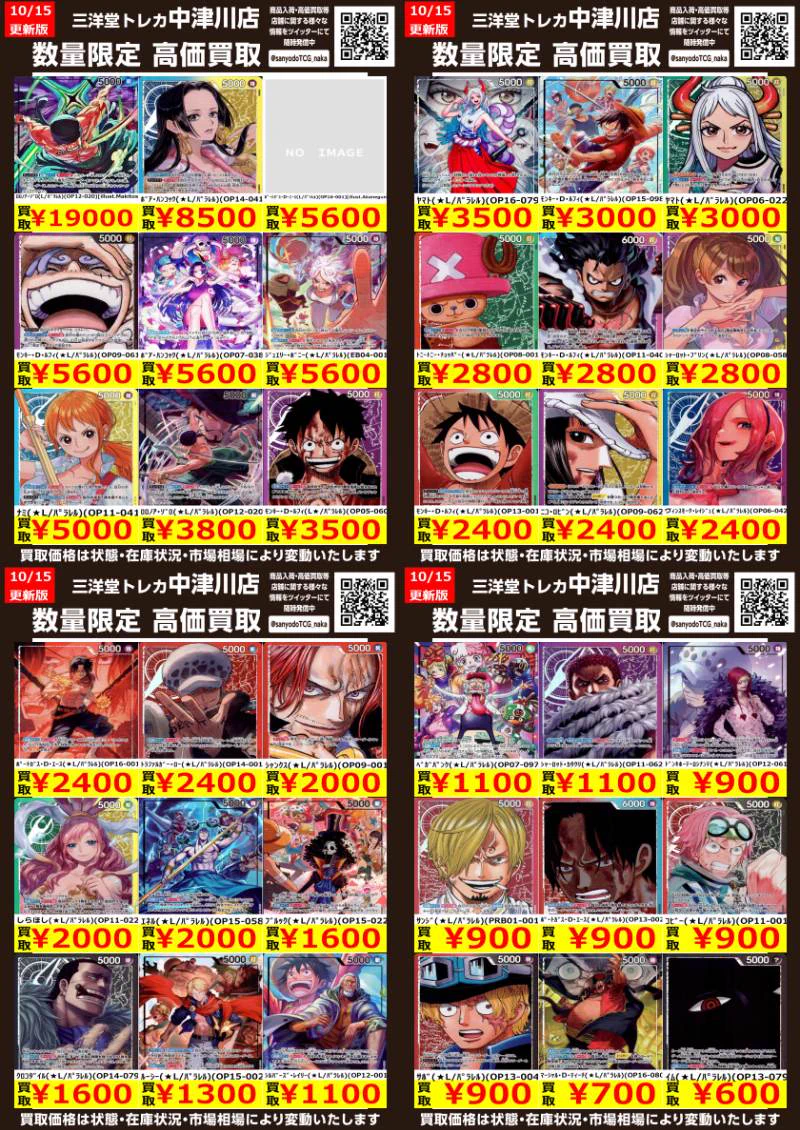 三洋堂トレカ館⭐️中津川店⭐️アルバイト募集中‼️ on X: 