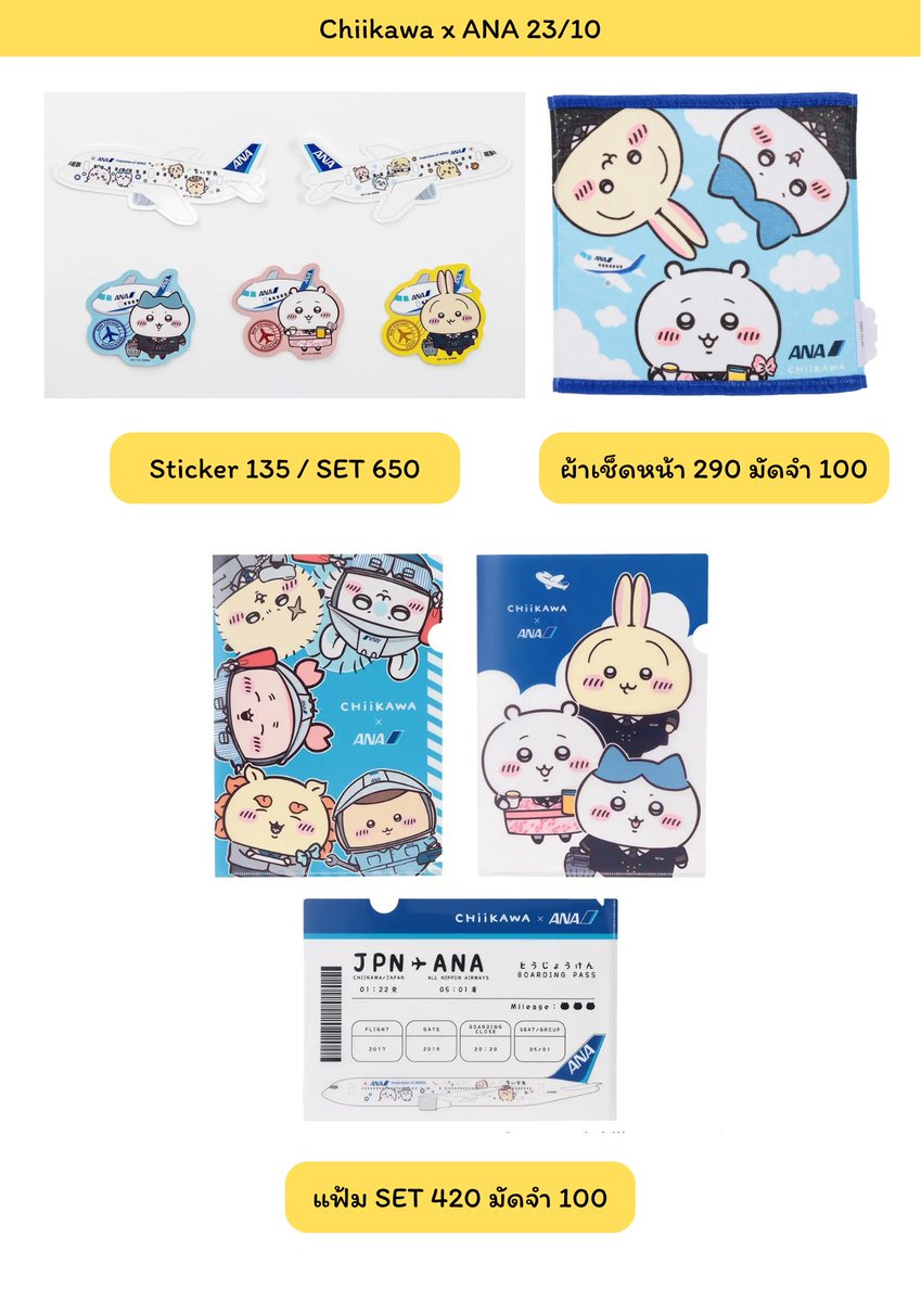 faydealin's tweet photo. (Pre-Order) Chiikawa x ANA ✈️

♡ ราคาตามภาพ
♡ รับจำกัดเเบบละ 4 ชิ้นค่ะ

✈️ราคารวมส่งแอร์+เคลียร์ภาษี
📮 ค่าส่งในไทยเริ่มต้น 40 บาท

#ตลาดนัดchiikawa #ตลาดนัดชิคาวะ https://t.co/tYo77fjy09