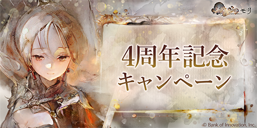 mementomori_boi's tweet photo. 【メメントモリ4周年🎉】
本日より「4周年記念キャンペーン」を開催！

キャンペーン期間中はガチャ合計100連無料！
ラッキーチャンスガチャやパネルミッションも開催中♪

新魔女「［聖槍の守護騎士］アレクサンドラ」も要チェック！
詳細はゲーム内お知らせをご確認ください♪

#メメントモリ4周年 https://t.co/VqX77zXoyg