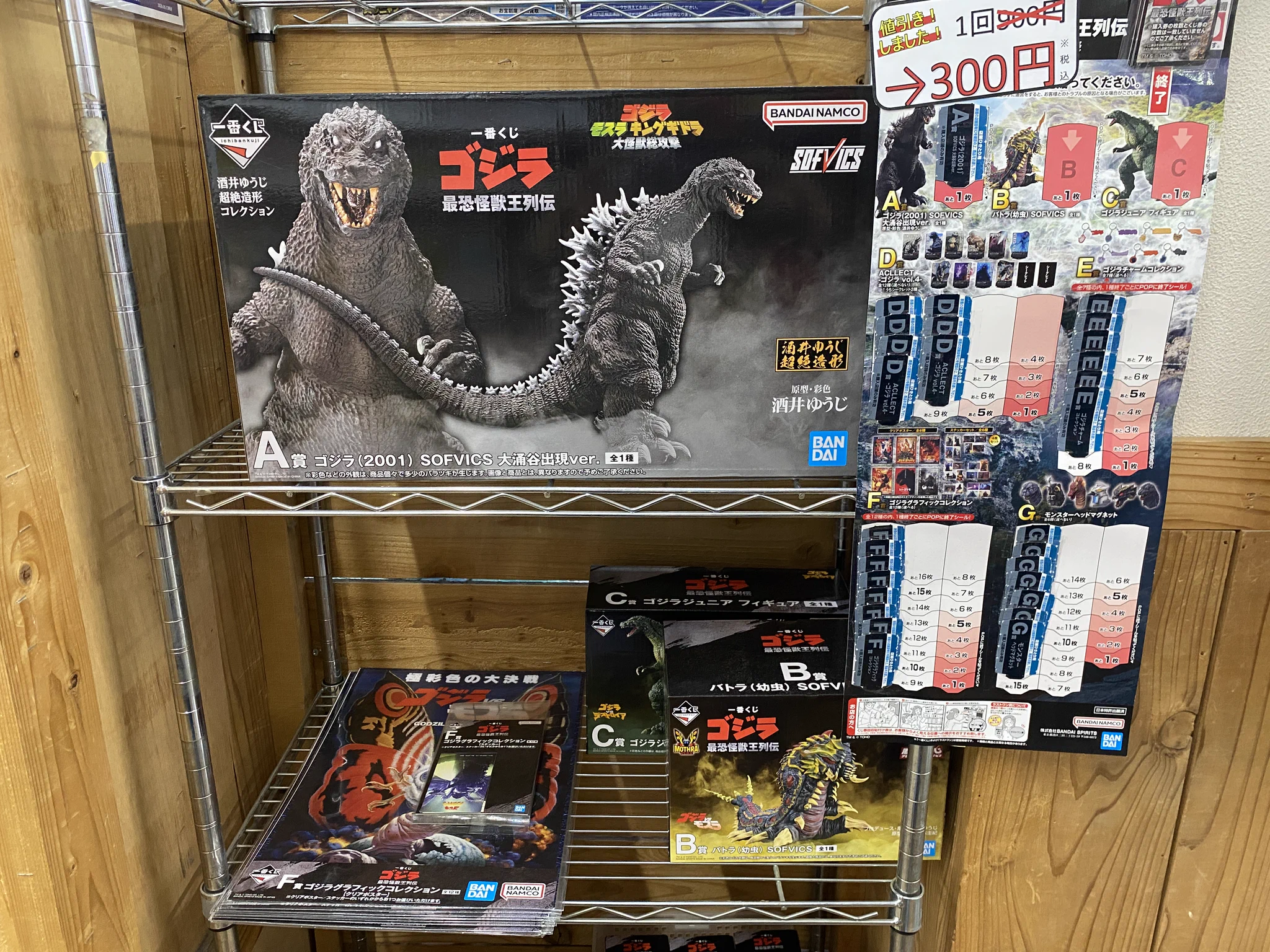 【値下げ交渉可！】一番くじ ゴジラ A賞 C賞 フィギュア +オマケ お宝創庫鳴海店 on X: 