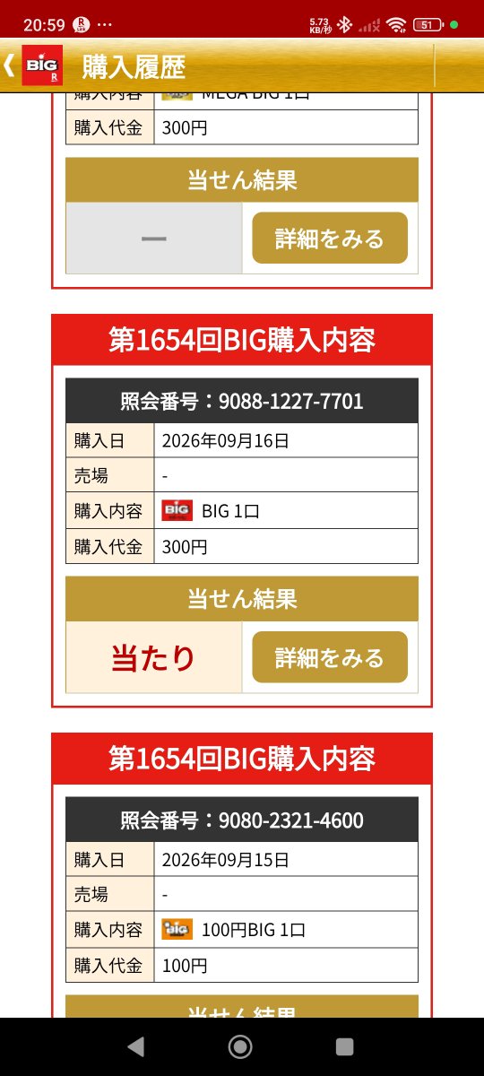 kimi_furu's tweet photo. ついに、ついに当選���ました。
当たったんです。toto BIG！ https://t.co/wfn4eqxW9P