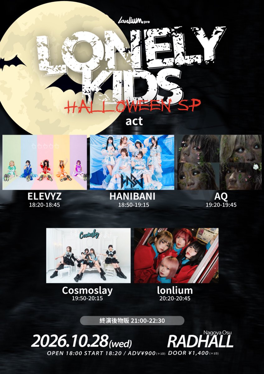 HNBN_official's tweet photo. ＼＼＼#HANIBANIライブ情報／／／

『LONELY KIDS -HALLOWEEN SP-』

🗓️10/28(水) 📍RAD HALL

🕒開場18:00 開演18:20

💰前売り900円(+1D別)

🉐お目当て入特→サ無しチェキ

🎤18:50〜19:15ライブ
📸21:00〜22:00特典会

🎟️チケット
https://t.co/iA2eT0iLga
10/16(金)20:00〜販売開始

#HANIBANI #ハニバニ #蜜兎