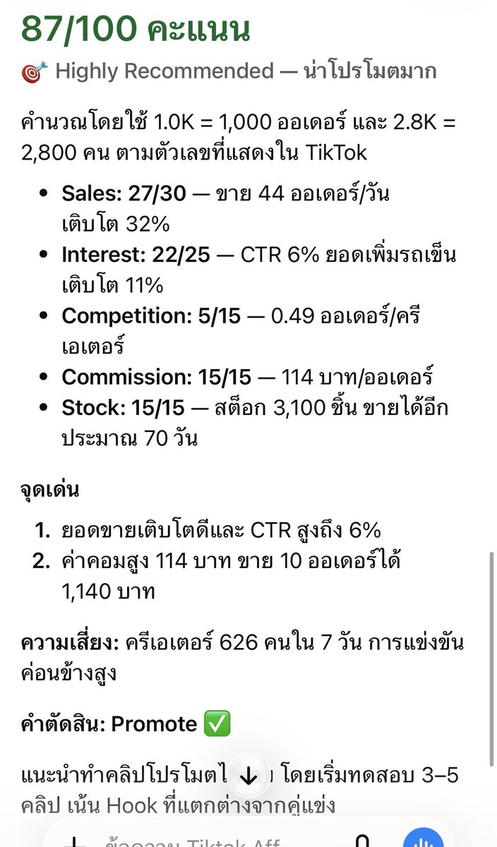 notordinary4289's tweet photo. เมื่อวานหายไปปั้นช่องใหม่มา จริงๆเป็นช่องที่เคยทำไว้นานแล้วค่ะ แต่ไม่ได้ลงมา 1 ปีเพราะทำไม่ไหว 

คัดสินค้าแล้วลงคลิปบอกโปรไปเมื่อวาน วันนี้ขายได้เลย จึ้งเกินนน บอกแล้วเลือกสินค้าให้แม่นสำคัญสุดใช้ prompt นี้วิเคราะห์สินค้าได้ตั้ง 87/100 คะแนน⭐️⭐️⭐️⭐️⭐️ #TikTokaff https://t.co/P7NnBTLsum