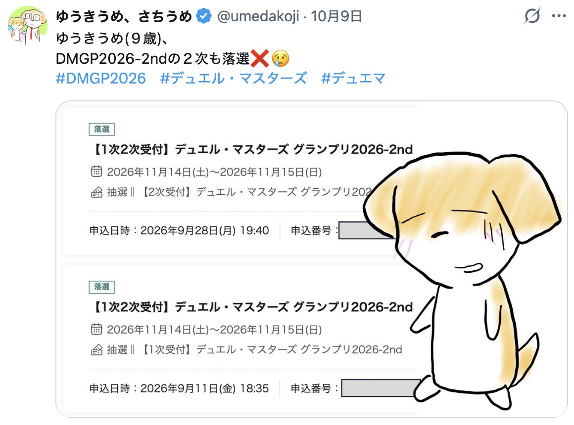 umedakoji's tweet photo. ゆうきうめ(9歳)、
GP2026-2ndの3次も応募します。
#DMGP20262nd #デュエマ #デュエル・マスターズ https://t.co/4EwM7XCDj7