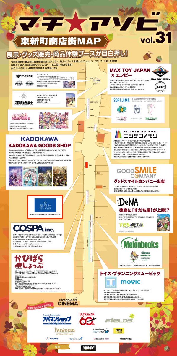 sai_zen_sen's tweet photo. 【マチ★アソビ vol.31 星海社ブース情報まとめ】マチ★アソビ vol.31に星海社も出展します。出展場所は東新町商店街です。9:00〜9:50に整理券を配布し（定数に達した際は9:50より前に配布を終了します）、10:00〜物販を開始します（12:00までは整理券をお持ちの方のみ参列可能です）。 #マチアソビ https://t.co/vrAjonCgIm