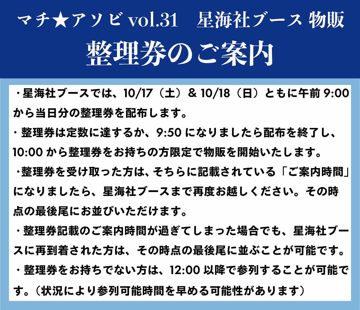 sai_zen_sen's tweet photo. 【マチ★アソビ vol.31 星海社ブース情報まとめ】マチ★アソビ vol.31に星海社も出展します。出展場所は東新町商店街です。9:00〜9:50に整理券を配布し（定数に達した際は9:50より前に配布を終了します）、10:00〜物販を開始します（12:00までは整理券をお持ちの方のみ参列可能です）。 #マチアソビ https://t.co/vrAjonCgIm