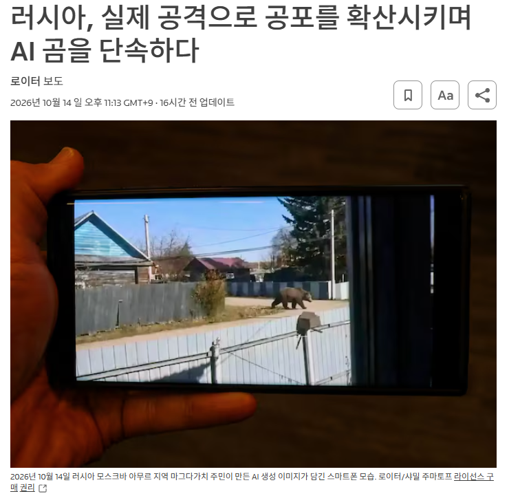 Actually_91's tweet photo. 1.한 여성이 AI로 동네에 곰이 나타난 가짜 사진 만들어 뿌림
2.사진이 SNS에 퍼지자 주민들 진짜 곰인 줄 알고 
낚여서 경찰에 신고함
3.경찰도 낚여서 실제로 인력 출동시키고 곰 수색까지 벌임ㅋㅋ
4.결국 AI로 만든 가짜 사진인 거 들통남
5.제작자는 벌금 1만 5,000루블(약 25만원) 맞음 https://t.co/4mtVGdvNmN