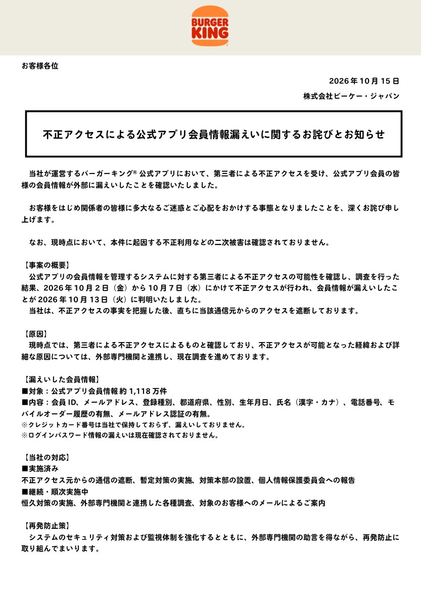 aryarya's tweet photo. バーガーキング、公式アプリの会員情報、１１１８万件が漏洩 https://t.co/gYHOUI9QTK