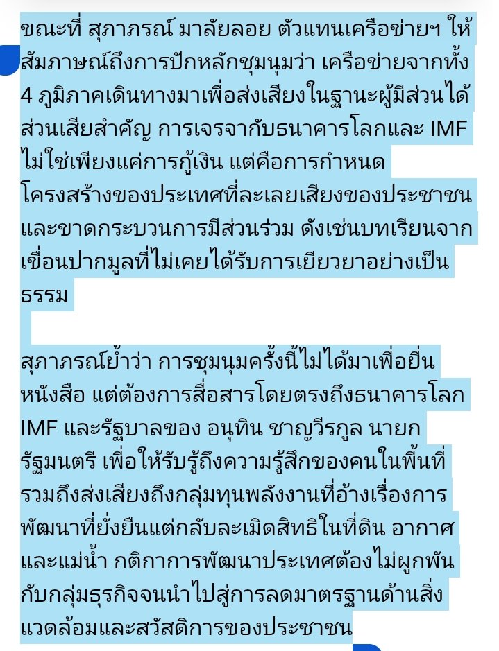 P_23_10's tweet photo. ถ้าถามว่า ทำไมต้องประท้วงIMF https://t.co/3wNxSqPvpD