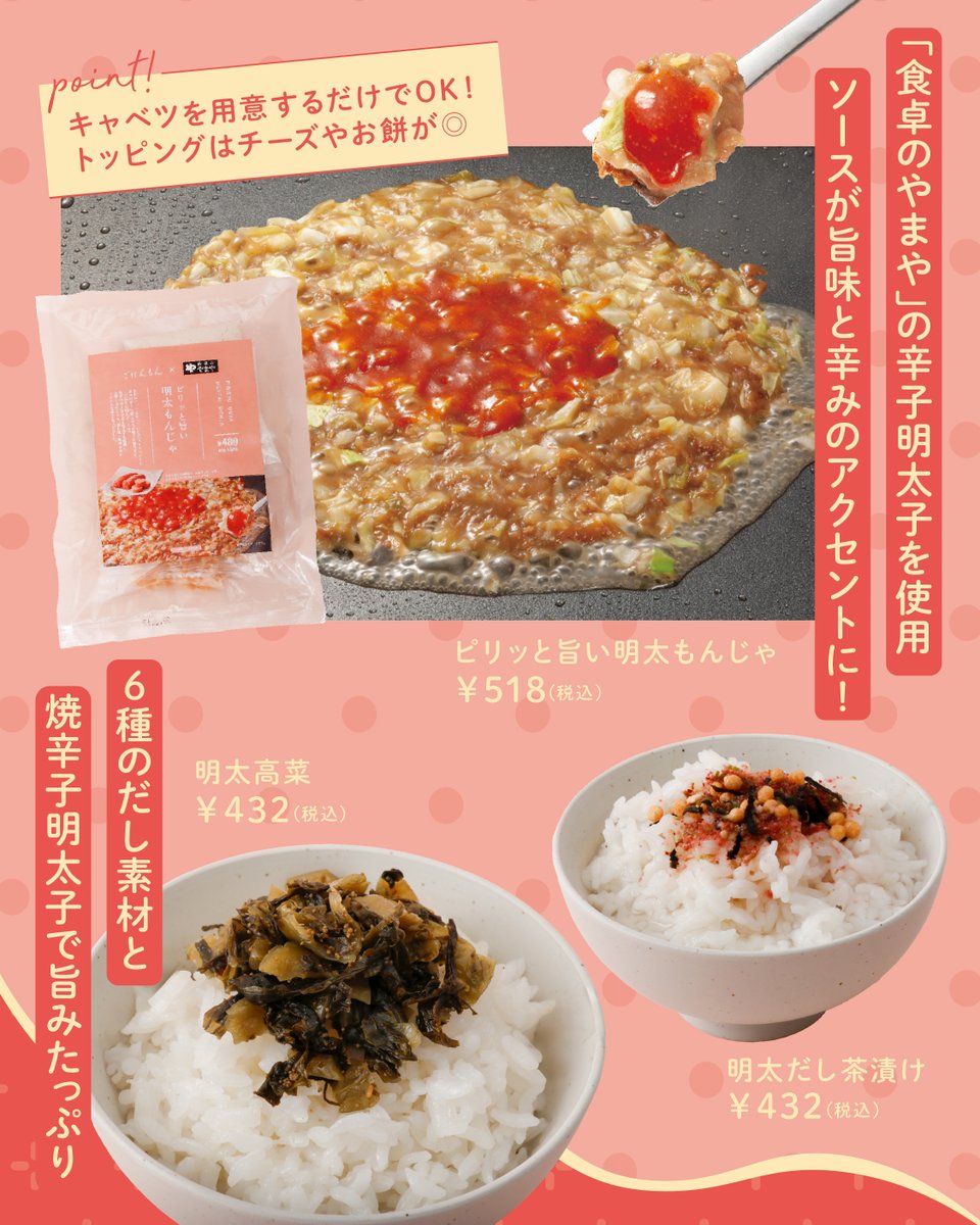 3COINS_news's tweet photo. 食卓のやまや × 3COINS
販売スタート！！！

辛子明太子でおなじみ「やまや」のセカンドブランド「食卓のやまや」と昨年に引き続き2度目のコラボレーション❤️‍🔥

今回はバターやチーズ、マヨネーズなど明太子と相性抜群のクリーミーなフレーバーを合わせてより明太子の味を楽しめるごはんもん・おかしもんをご用意しました！

ピリっとした辛さとクリーミーなコクのハーモニーをお楽しみください🧀♪

※一部の店舗と、公式通販サイト「PAL CLOSET」では取り扱いがございません。
#3COINS