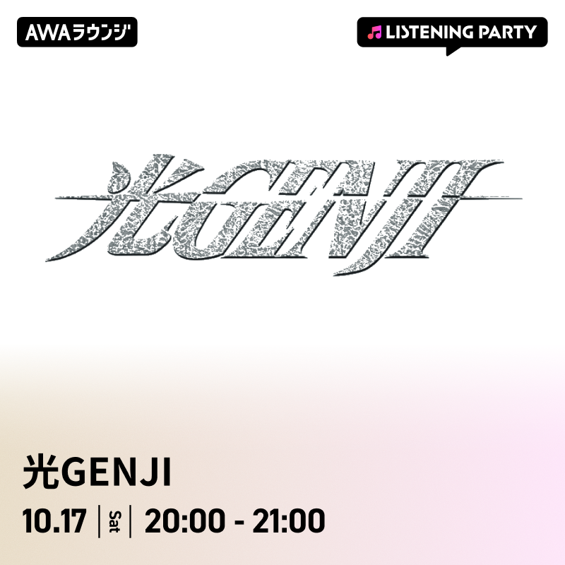 AWA_official's tweet photo. #光GENJI
#AWAラウンジ リスニングパーティー初開催決定🎉🎉

『光GENJI ALL SONGS REQUEST』 サブスクリプション配信記念🎵

📅10/17(土) 20:00～21:00

一緒に盛り上がりましょう✨
AWAアプリをダウンロードしてぜひご参加ください📱

▼参加はこちらから
https://t.co/3ERzDeNPqS

▼AWAラウンジ参加方法
https://t.co/lRlUor02cu

@ponycanyon

#光GENJIサブスク始めました