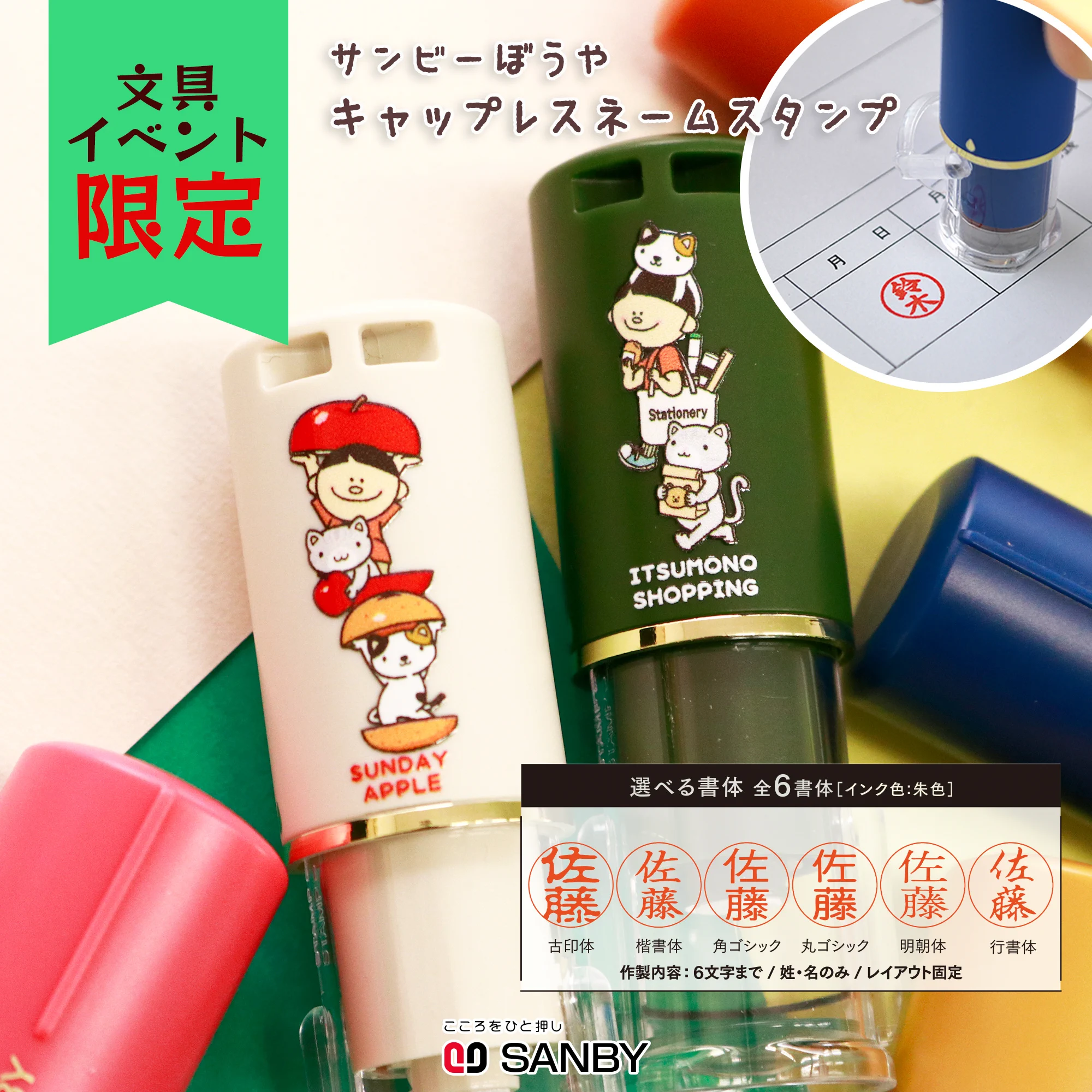サンビー㍿(公式)文具女子博梅田No.55 on X: 