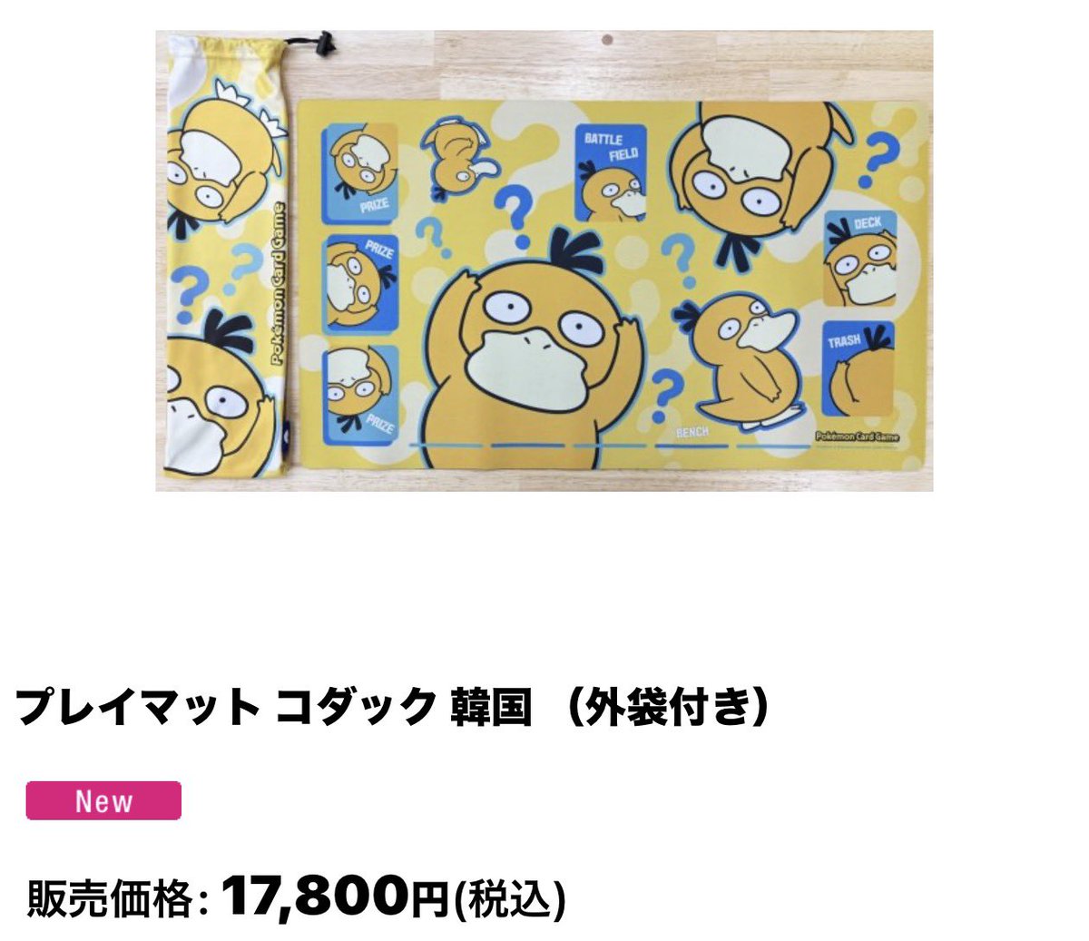 tcsb_online's tweet photo. 💫10/15(木) NEW商品💫
￣￣￣￣￣￣￣￣￣￣￣￣
韓国🇰🇷サプライ入荷✨️
各1点ずつの入荷です‼️
お求めの方はお早めに🏃‍♂️💨

▷▶︎ https://t.co/EJg7sbAzWm

 #海外サプライ  #ポケモンカード 
 #プレイマット  #ストリンダー  #コダック  #コイキング  #ゲンガー https://t.co/Io39QYL11h